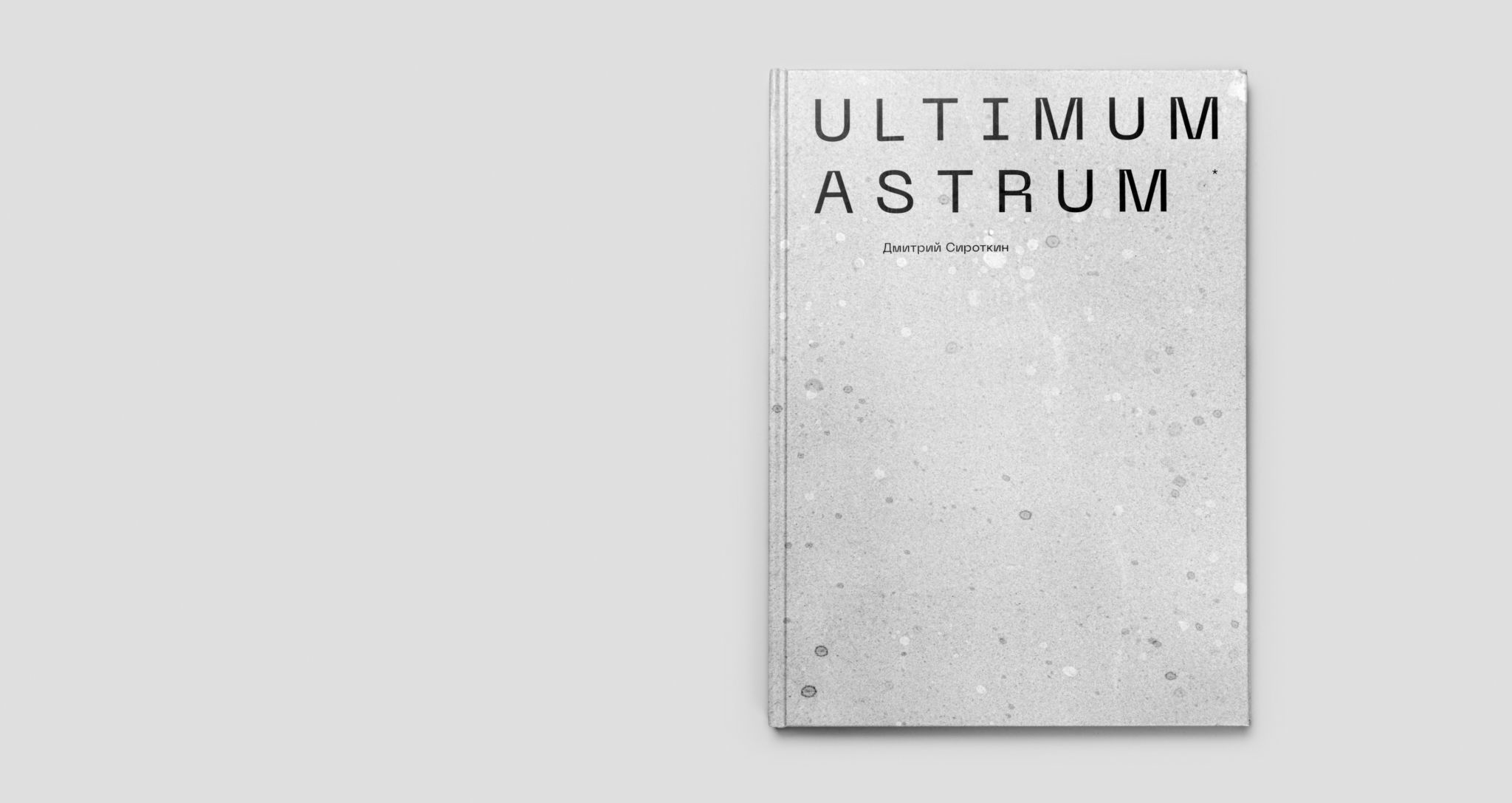 Ultimum Astrum